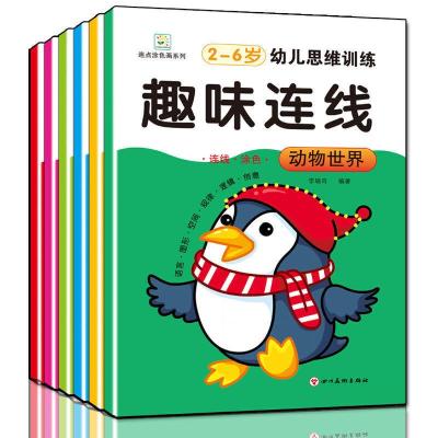 正版新书]2-6岁幼儿思维训练-趣味连线(共6册)杨红义978754108