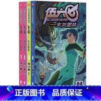 套装(4册) [正版] 伍六七.玄武国篇第三季1-2-3-4 全套共4册赠海报贴纸国漫刺客567书暗影刺客入围动画界