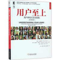 音像用户至上(美)凯茜·巴克斯特(Kathy Baxter) 等 著;王兰 等 译