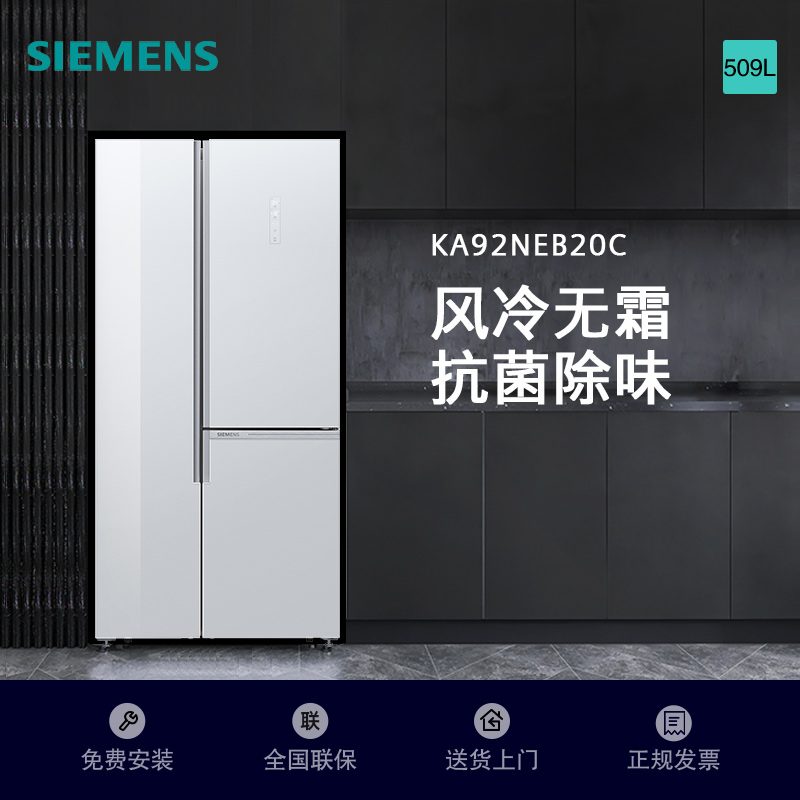 [新品]西门子509L对开三门家用电冰箱无霜超薄嵌入大容量 KA92NEB20C