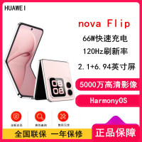 [全新]华为nova Flip 樱语粉1TB 折叠屏 120Hz刷新率 66W充电 后置5000万悬停自拍 智能手机nova Flip