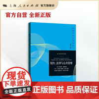 [自营]契约、法律与公共管理(当代经济学系列丛书·当代经济学译库)契约理论 公共管理 经济组织理论