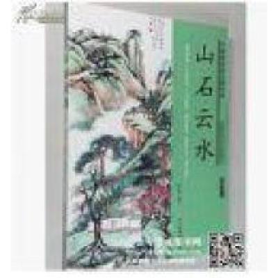 正版新书]中国画技法点拨书坊:山石云水蔡景仙9787533036065
