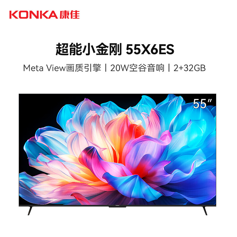 康佳(KONKA) 55寸电视机55X6ES 4K超清 一级能效 智能液晶平板游戏电视机