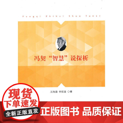 冯契“智慧”说探析