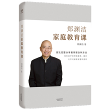 音像郑渊洁的家教课郑渊洁