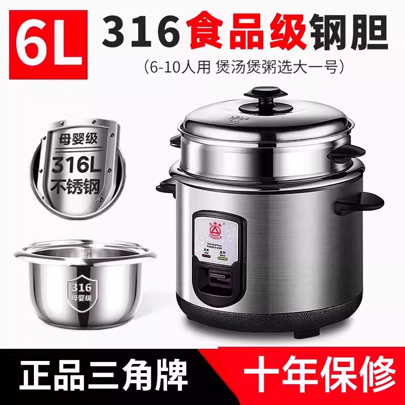 三角牌316不锈钢电饭锅老式小型蒸煮3到1-2-3-4-人电饭煲家用正品6升[建议8-10人]
