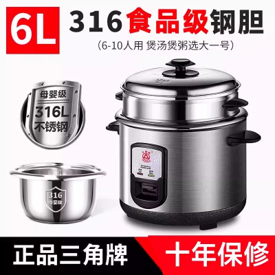 三角牌316不锈钢电饭锅老式小型蒸煮3到1-2-3-4-人电饭煲家用正品6升[建议8-10人]
