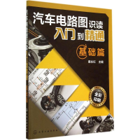 [M]汽车电路图识读入门到精通-9787122212535