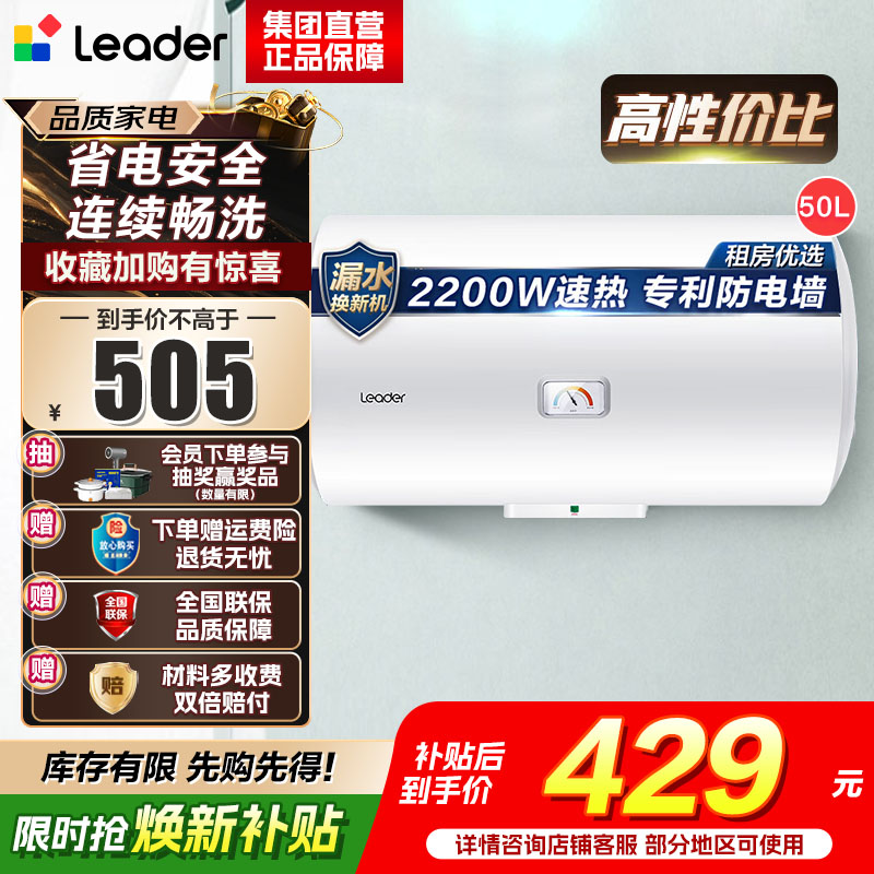 Leader 海尔智家 电热水器LEC5001-20X1 50升 2200W速热 M式新鲜注水 安全防电墙