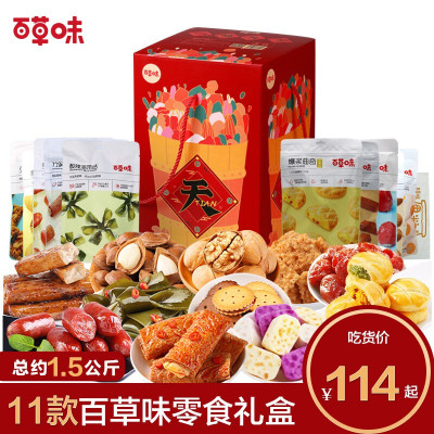 百草味一桶天下大礼盒11款零食组合套餐猪饲料零食大礼包网红小吃休闲食品充饥夜宵拜年年货送女友
