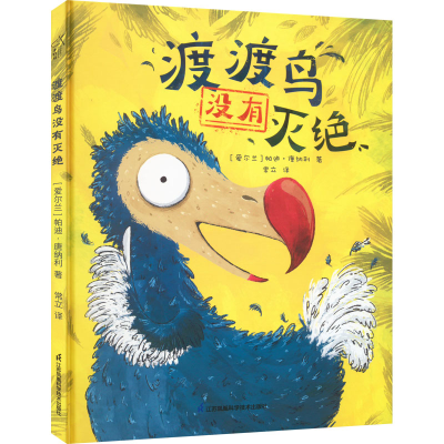 渡渡鸟没有灭绝