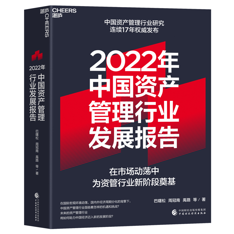 音像2022年中资管理行业发展报告巴曙松 等