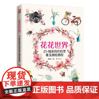 花花世界