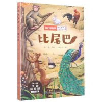 [N]比尾巴(1-2年级注音彩绘版)/我们爱科学中小学科普分级阅读书系-9787556451166