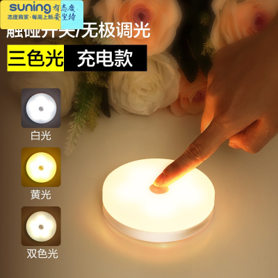 希杰狮王充电式拍拍小夜灯卧室睡眠床头婴儿喂奶护眼夜光节能触摸感应台灯触碰感应灯三色光充电款--无极调光灯具