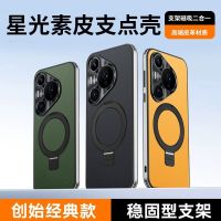 可波 适用于华为pura70素皮支架壳华为pura70pro磨砂手感素皮半包壳华为pura70pro+新款支架壳