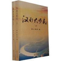 正版新书]汉水大移民梅洁,鄂一民 著9787216072625