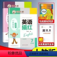 国一上册+下册(送4本英语本) [正版]英语描红人教PEP版一笔好字初中七年级上册八年级九年级上册下册初中生789年级课