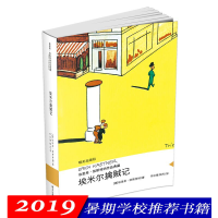 [M]埃米尔擒贼记 埃里希.凯斯特纳作品典藏-9787533290306