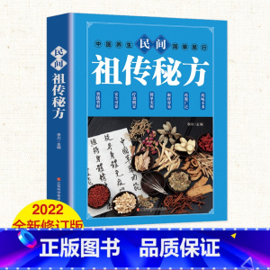 民间祖传秘方[完整版] [正版]抖音同款3册土单方+民间祖传秘方+小方子治大病简单实用药方中国土单方民间大全老偏方方药材