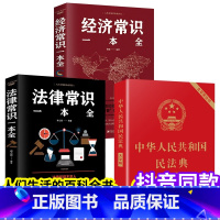 [正版]3册 中华人民共和国民法典加法律常识一本全民族明法典新版法律类书籍32开本大字版民典法