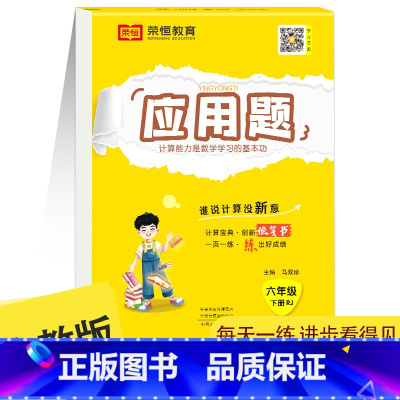 应用题下册 人教版 小学六年级 [正版]3本新版应用题天天练竖式口算题卡六年级下册数学小学生计算口算加减法退位减法一课一