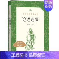 论语通译 [正版]世说新语选西游记水浒传两册猎人笔记复活 四大名著 中小学课外阅读语文阅读书目世界名著文学青少年版文学小