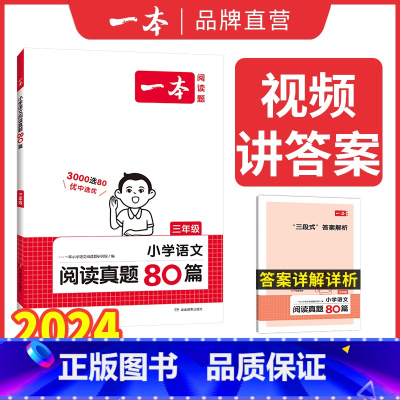 [套装]语文+英语 小学四年级 [正版]阅读真题80篇 小学语文阅读真题80篇 二三四年级语文英语阅读理解训练 二三四年