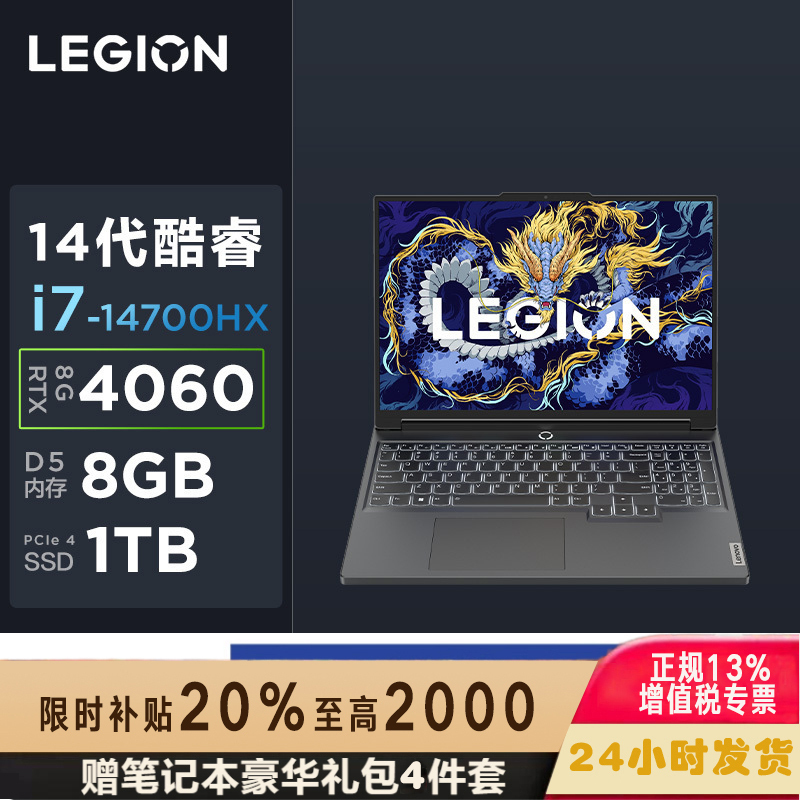 联想(Lenovo)拯救者Y7000P 2024 16英寸电竞游戏本笔记本电脑 定制(14代i7-14700HX 32G 2T RTX4060 2.5k 165Hz)灰色