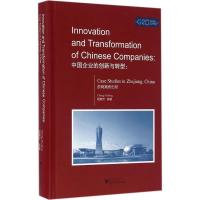 正版新书]中国企业的创新与转型:浙商案例分析程惠芳9787308161