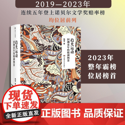 [ 正版书籍]趋光运动 回溯童年的精神图景 残雪作品2019诺贝尔文学奖提名作者代表作