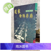 正版 阴阳符箓 郑聿翔 瑞成