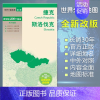 [正版]捷克地图 斯洛伐克地图 世界分国地图/欧洲 出国交通旅游路线适用 国内出版 中英文对照 大幅面耐撕耐折防水 全新