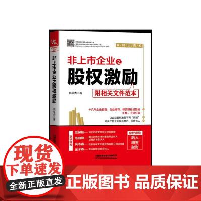 非上市企业之股权激励