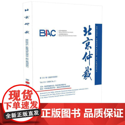 北京仲裁(11辑)