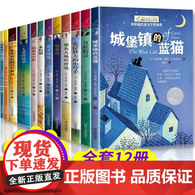 纽伯瑞儿童文学奖全套12册 国际大奖小说系列 人类的故事中小学生三四五六年级课外阅读书籍必读初中生读物经典书目图书房龙正