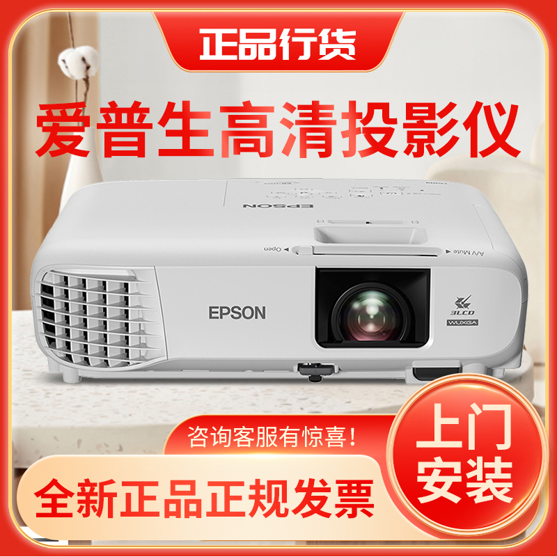 爱普生(EPSON)CB-X49教学投影机 家用高清投影仪 3600流明 16000:1 XGA