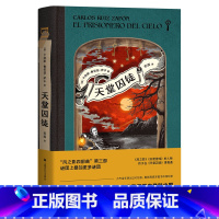 [正版]风之影系列3:天堂囚徒 卡洛斯·鲁依兹·萨丰 西班牙鬼才作家 风之影四部曲 西班牙小说 外国文学 果麦出品