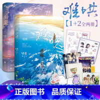 难哄全2册 [正版]难哄全2册 竹已 偷偷藏不住 实体书难哄12完结篇大结局 奶油味暗恋 折月亮青春文学言情小说 书店
