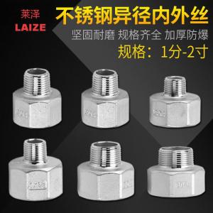 莱泽 接头水管配件304异径六角内外丝4分x2分(单位:个)