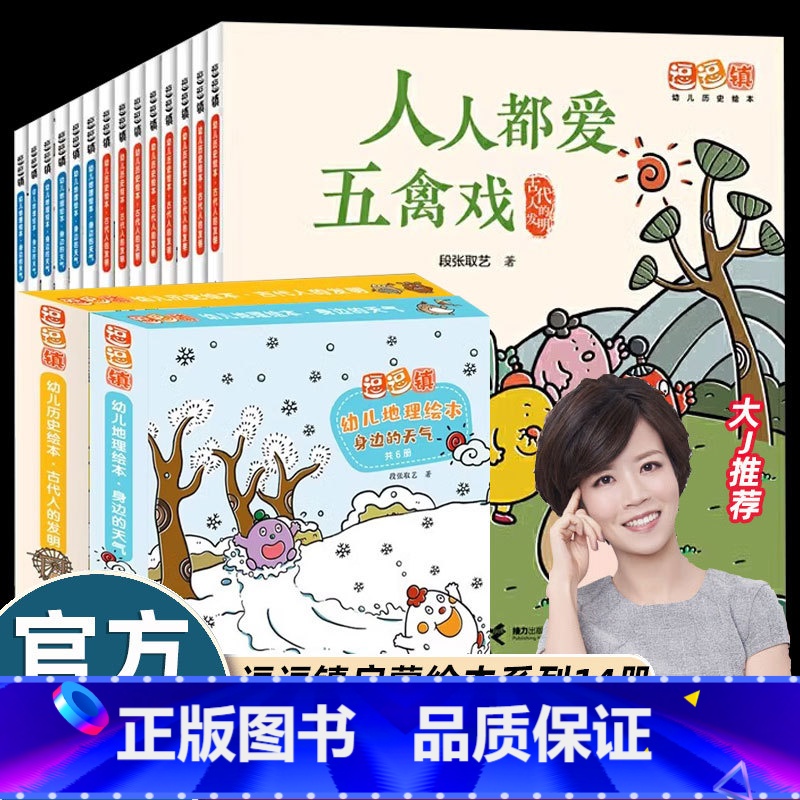 [14册]逗逗镇幼儿历史绘本+地理绘本 [正版]逗逗镇幼儿历史地理启蒙绘本全套14册身边的天气古代人的发明幼儿童小学生趣