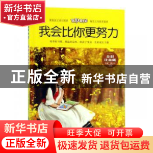 正版 我会比你更努力 刘波 黄山书社 9787546178684 书籍