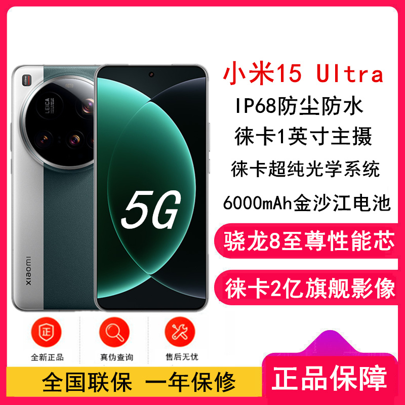 [全新]小米15 Ultra 松柏绿 16GB+1TB 旗舰影像徕卡2亿长焦 6000mAh电池 2K阳光屏 IP68防尘防水 5G 手机