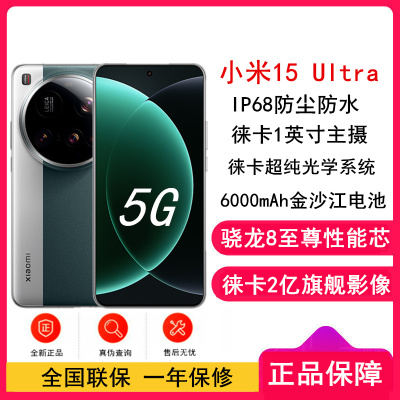 [全新]小米15 Ultra 松柏绿 16GB+1TB 旗舰影像徕卡2亿长焦 6000mAh电池 2K阳光屏 IP68防尘防水 5G 手机