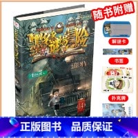 阳光版:14幻影列车 [正版]墨多多谜境冒险系列全套阳光版侦探推理小说全集不可思议事件簿雷欧幻像的儿童漫画书迷秘境三四五