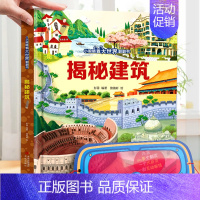 揭秘建筑❤眼镜 [正版]揭秘建筑 小眼睛揭秘系列儿童3d立体翻翻书 3-6岁少儿百科全书儿童探秘关于建筑历史海洋动物