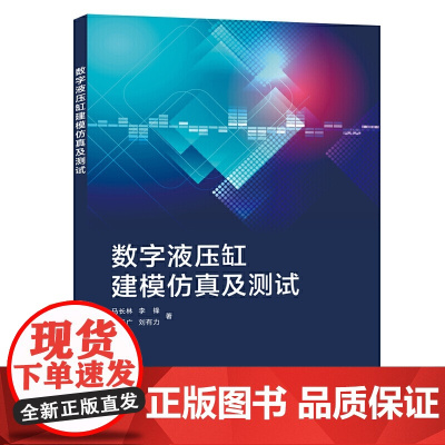 数字液压缸建模仿真及测试