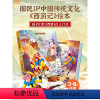 你看起来好像很好吃+西游记绘本 [正版]西游记儿童绘本全套 西游记连环画原著3-6-8岁幼儿图画故事书幼儿园小学生一年课