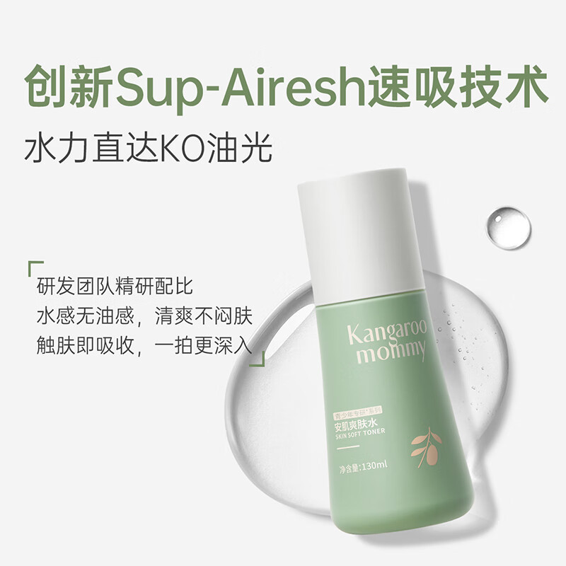 袋鼠妈妈 青少年控油抗痘乳液保湿补水爽肤水清透乳液男女孩专用护肤品 安肌爽肤水130ml